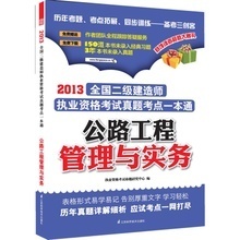 【2013二建公路实务】最新最全2013二建公路实务 产品参考信息